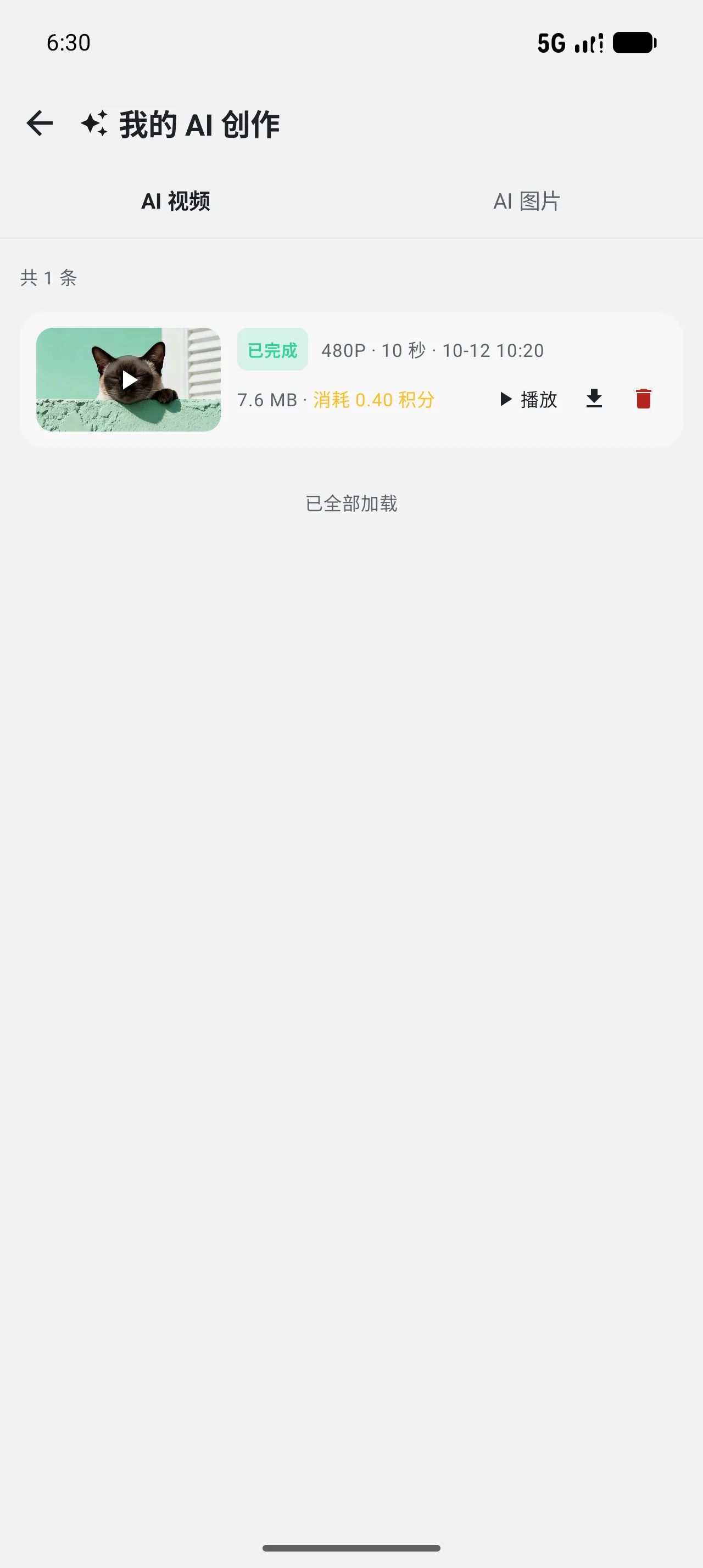 手机端:AI 创作