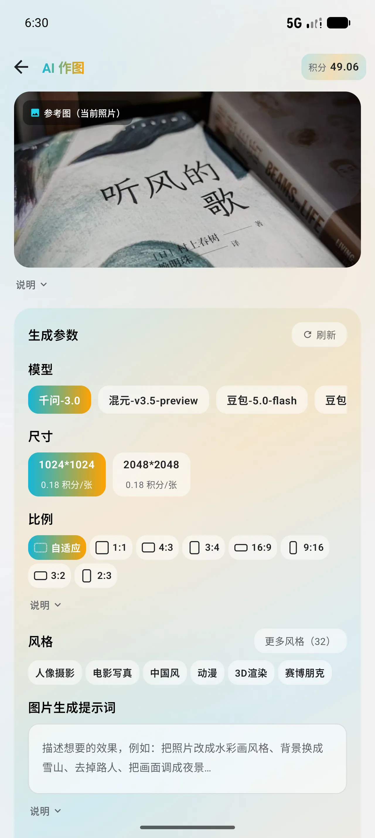 手机端:AI 图片