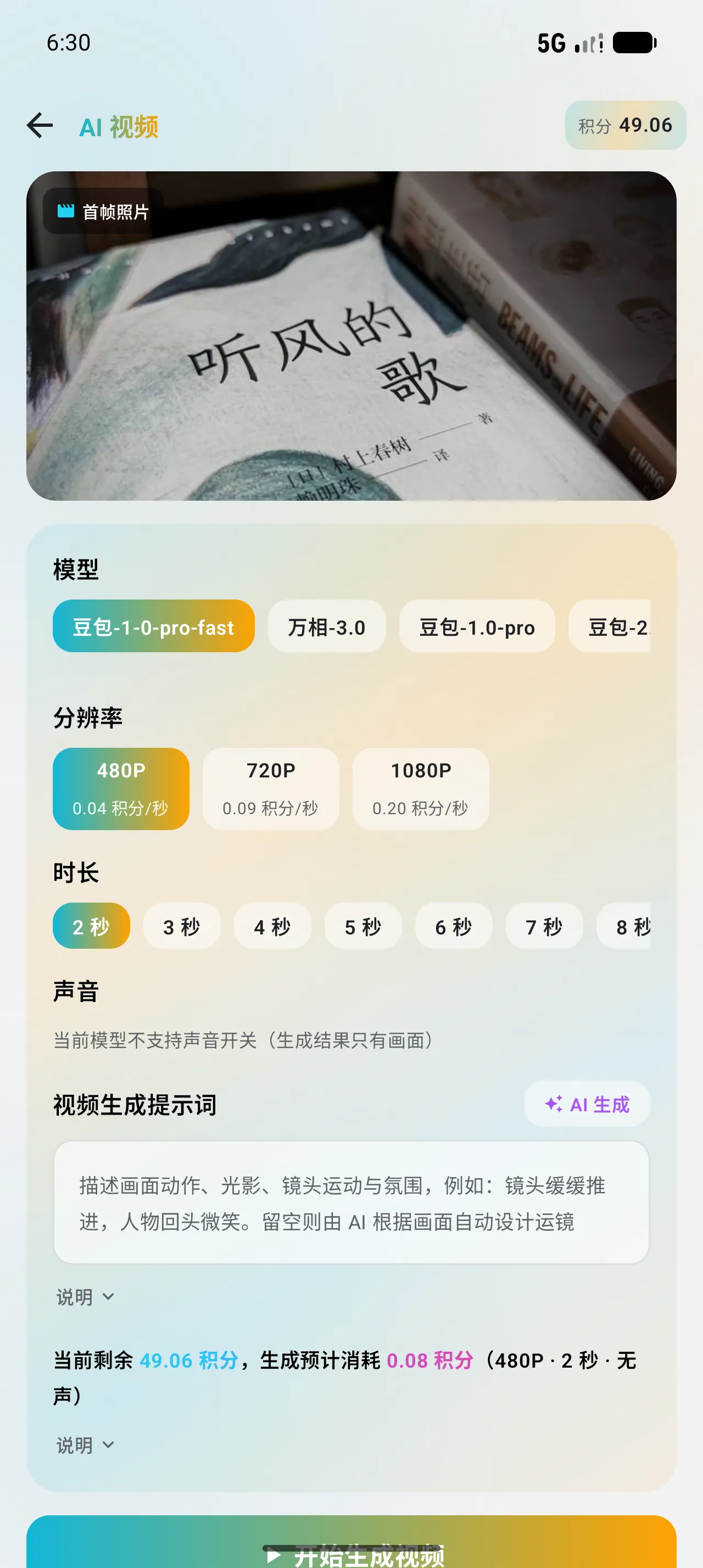手机端:AI 视频