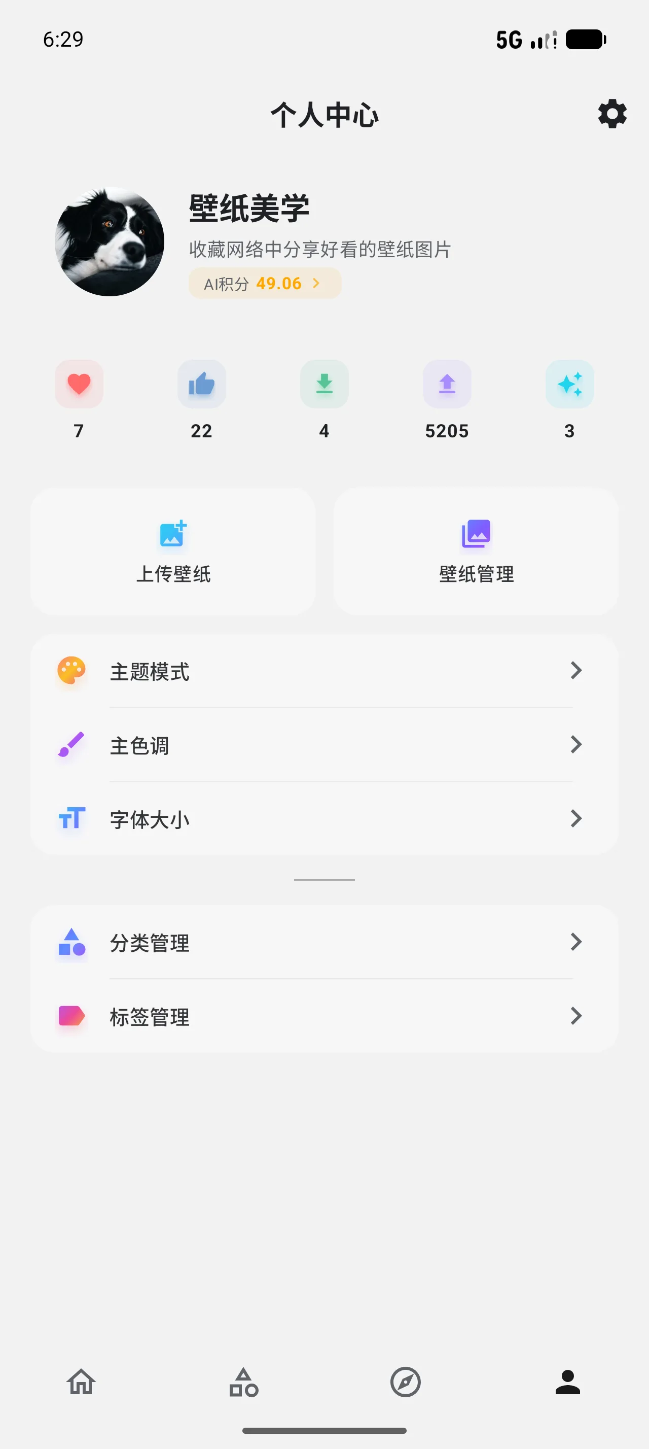 手机端:个人中心