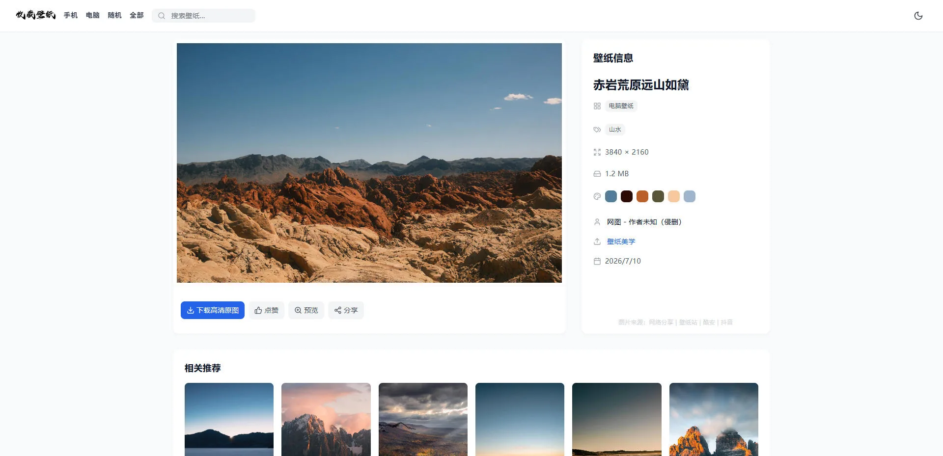 网页端：壁纸详情