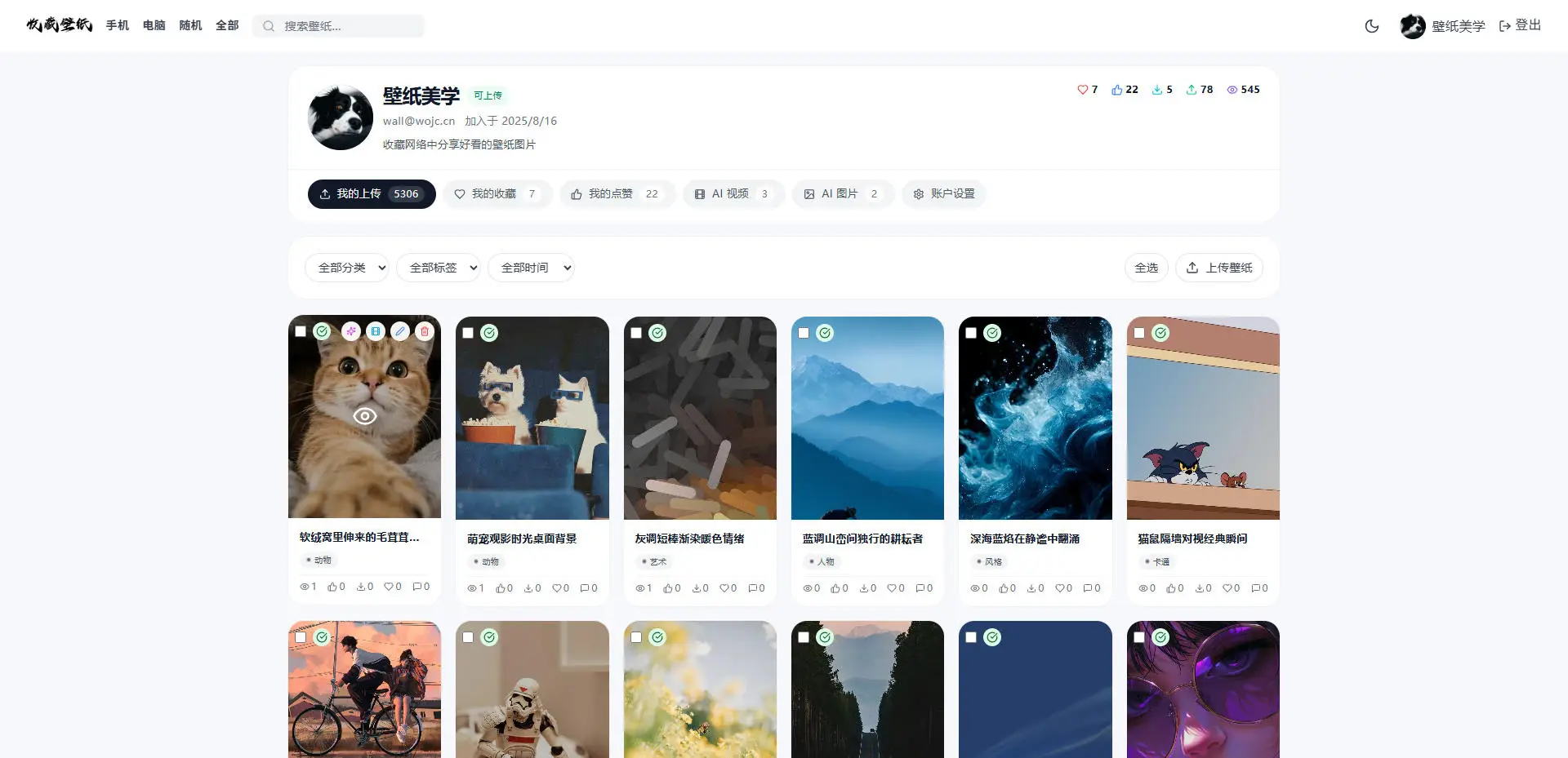 网页端：个人中心